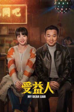 My Dear Liar (2019) My Dear Liar (2019)