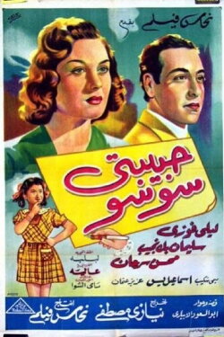 My dear Soso (1951) My dear Soso (1951)
