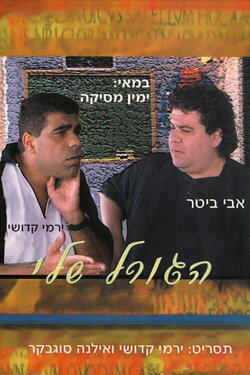 My Destiny (2006) My Destiny (2006)