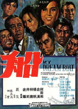 My Dream Boat (1967) My Dream Boat (1967)