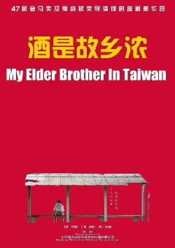 My Elder Brother In Taiwan (2012)