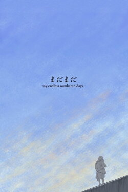 My Endless Numbered Days (2023) My Endless Numbered Days (2023)