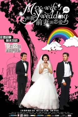 My Ex-Wife's Wedding (2010) My Ex-Wife's Wedding (2010)