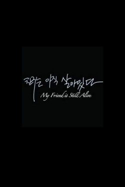 My Friend Is Still Alive (2013) My Friend Is Still Alive (2013)