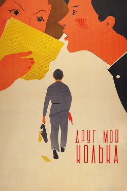 My Friend, Kolka! (1961) My Friend, Kolka! (1961)