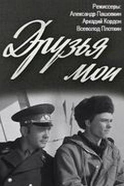 My Friends (1974)