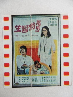 My Funny Intern (1976) My Funny Intern (1976)