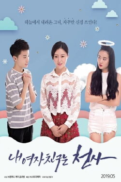 My Girlfriend is an Angel (2019)