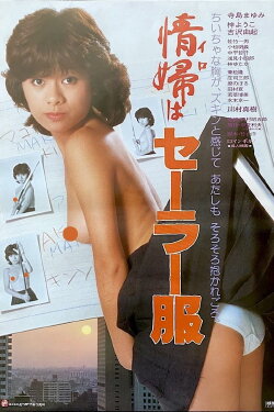 My Girlfriend Wears an Uniform (1981) My Girlfriend Wears an Uniform (1981)