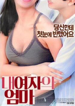 My Girlfriend's Mom (2016) My Girlfriend's Mom (2016)