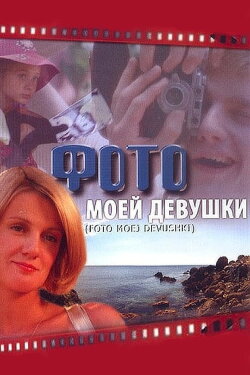 My Girl's Photo (2008)