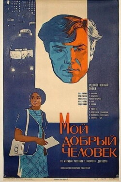 My Good Man (1973) My Good Man (1973)