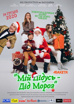My Grandpa is Santa (2021) My Grandpa is Santa (2021)