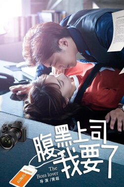 My Harakuro Boss (2018)