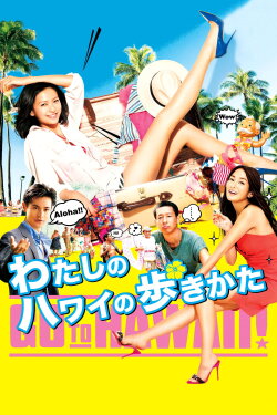 My Hawaiian Discovery (2014) My Hawaiian Discovery (2014)