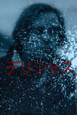 My Heart, Delirious With Sound (2012) My Heart, Delirious With Sound (2012)