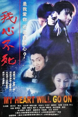 My Heart Will Go On (1999) My Heart Will Go On (1999)