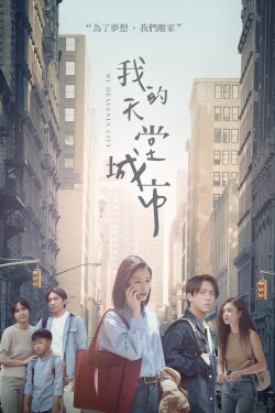 My Heavenly City (2023) My Heavenly City (2023)