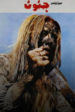 My Heritage, Insanity (1981) My Heritage, Insanity (1981)