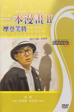 My Hero II (1993) My Hero II (1993)