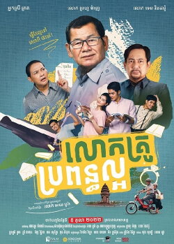 My Hero Teacher (2022)