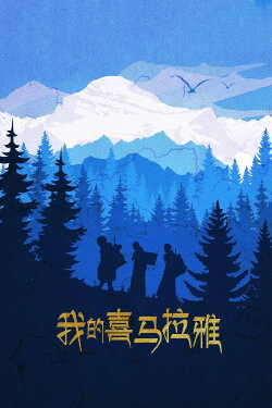 My Himalayas (2019) My Himalayas (2019)