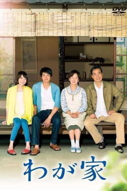 My Home, My Town (2015) My Home, My Town (2015)