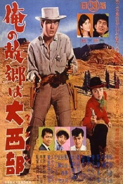 My Hometown is the Wild West (1960) My Hometown is the Wild West (1960)
