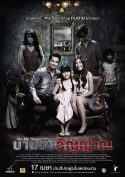 My House (2014) My House (2014)