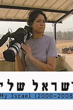 My Israel (2008) My Israel (2008)