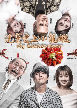 My Kitchen Lover (2018) My Kitchen Lover (2018)