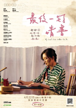 My Last Love Letter For You (2023) My Last Love Letter For You (2023)