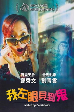 My Left Eye Sees Ghosts (2002) My Left Eye Sees Ghosts (2002)