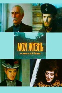 My Life (1972)