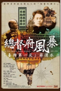 My Life Against Taiwan Sotokufu - 1891-1931 (2012)