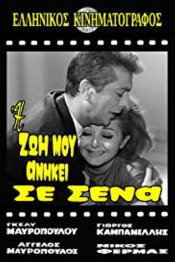 My Life Belongs To You (1965) My Life Belongs To You (1965)