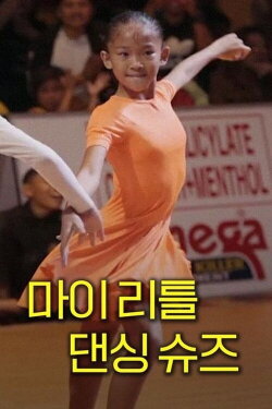 My Little Dancing Shoes (2019)