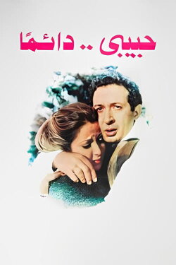 My Love... Always (1980) My Love... Always (1980)