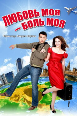 My Love- My Pain (2011)