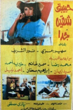 My Lover Is Very Naughty (1974) My Lover Is Very Naughty (1974)