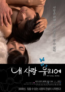 My Lover Yurie (2008)