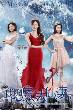 My Magic Fairy Wife (2017) My Magic Fairy Wife (2017)