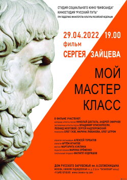 My Master Klass (2022)