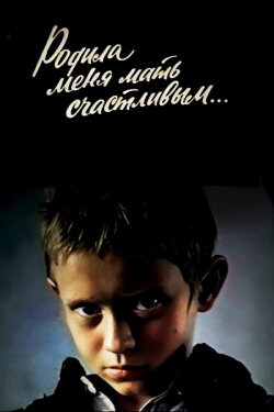 My Mother Gave Birth to Me Happy... (1981) My Mother Gave Birth to Me Happy... (1981)