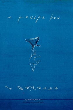 My Mother, the Sea (2022)