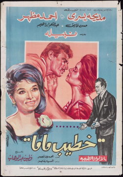 My Mother's Fiancé (1965) My Mother's Fiancé (1965)