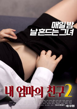 My Mother’s Friend 2 (2019) My Mother’s Friend 2 (2019)