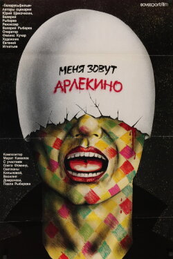 My Name Is Harlequin (1988) My Name Is Harlequin (1988)