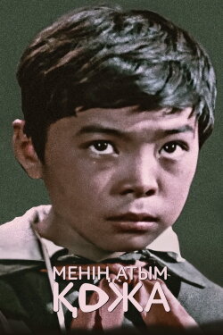 My Name Is Kozha (1963) My Name Is Kozha (1963)