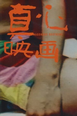 My Name Is Magokoro (2001) My Name Is Magokoro (2001)